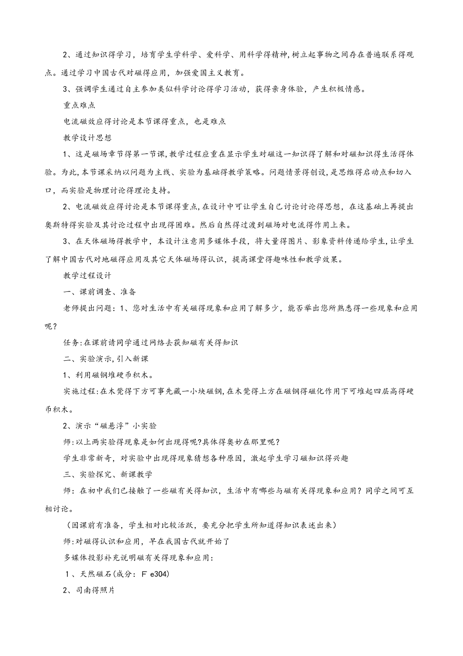 沪科版选修31   5.1磁与人类文明        教案_第2页