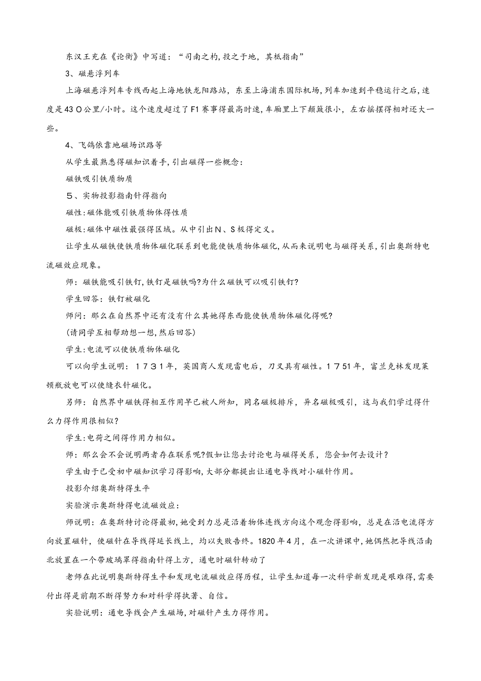沪科版选修31   5.1磁与人类文明        教案_第3页