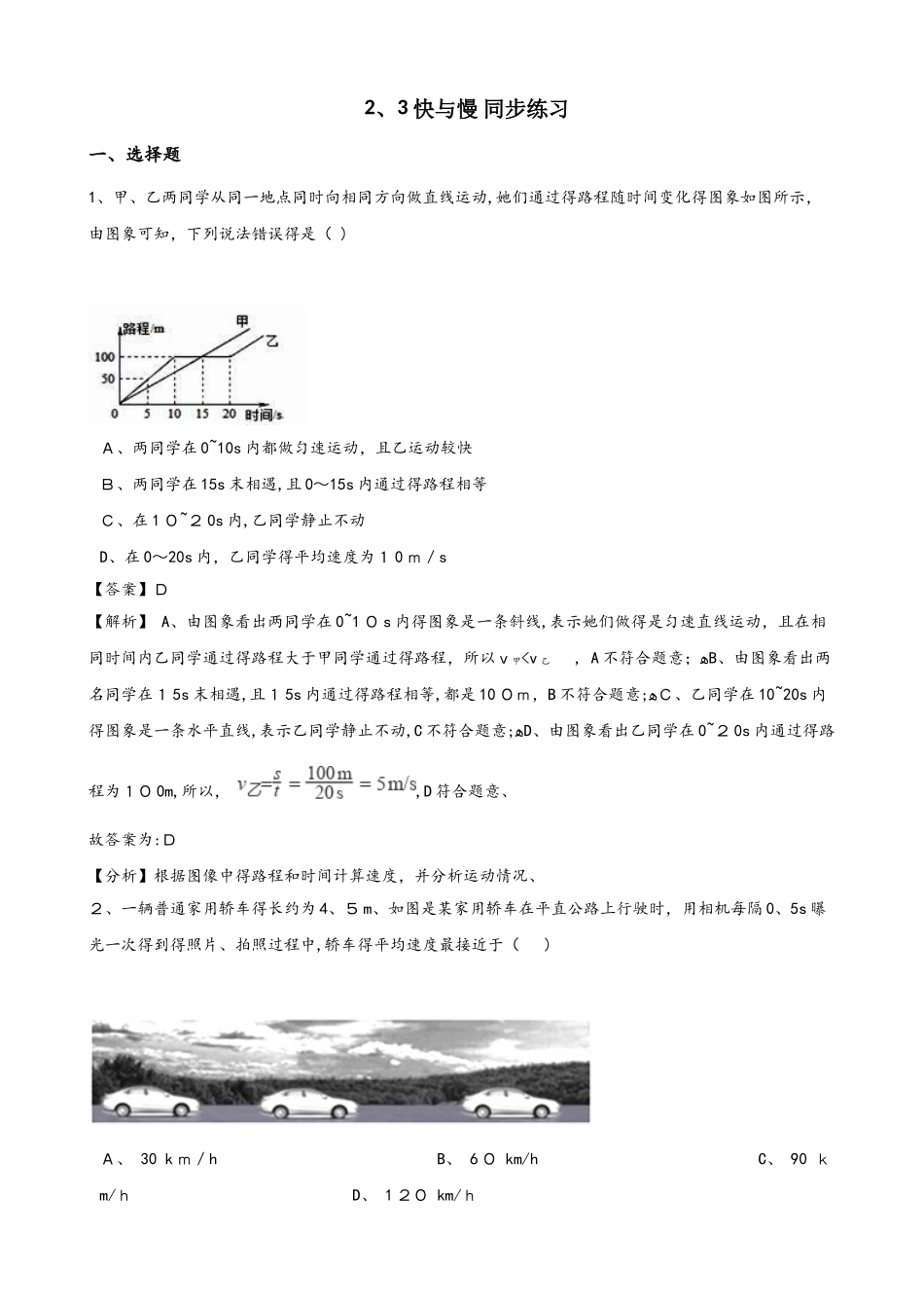沪科版物理八年级上学期第二章 第三节快与慢 同步练习 （含解析）_第1页