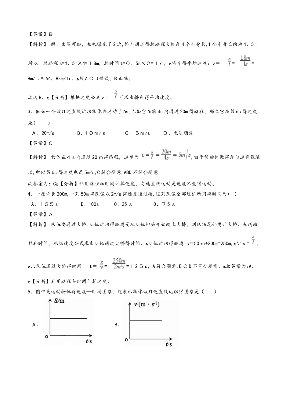 沪科版物理八年级上学期第二章 第三节快与慢 同步练习 （含解析）_第2页