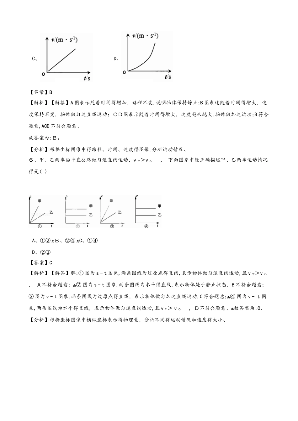 沪科版物理八年级上学期第二章 第三节快与慢 同步练习 （含解析）_第3页