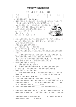 沪科版物理八年级第三章第一节《声音的产生与传播》测试题普通用卷（解析）