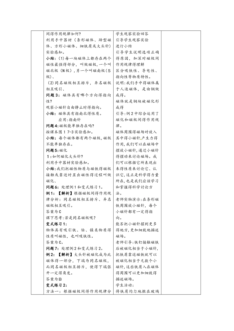 沪科版物理九年级第十七章 第一节 磁是什么 教案_第2页