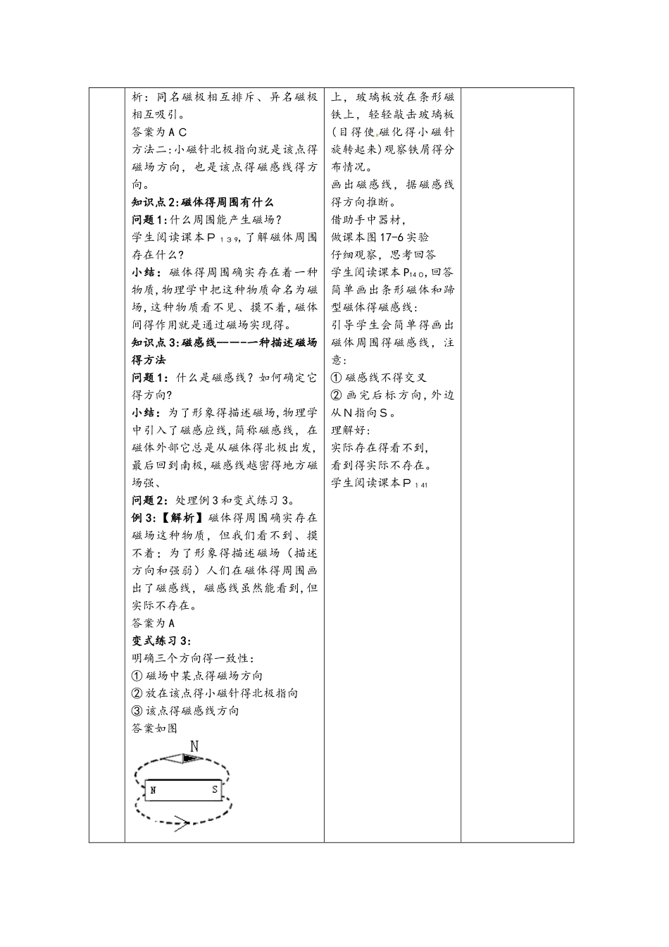 沪科版物理九年级第十七章 第一节 磁是什么 教案_第3页