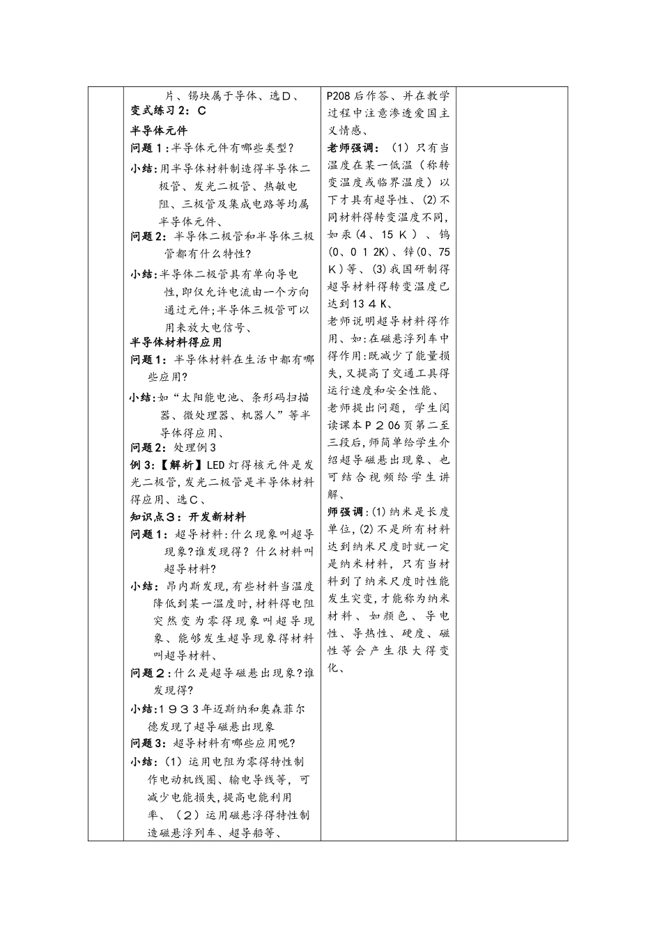 沪科版物理九年级第20章第三节 材料的开发和利用 教案_第3页