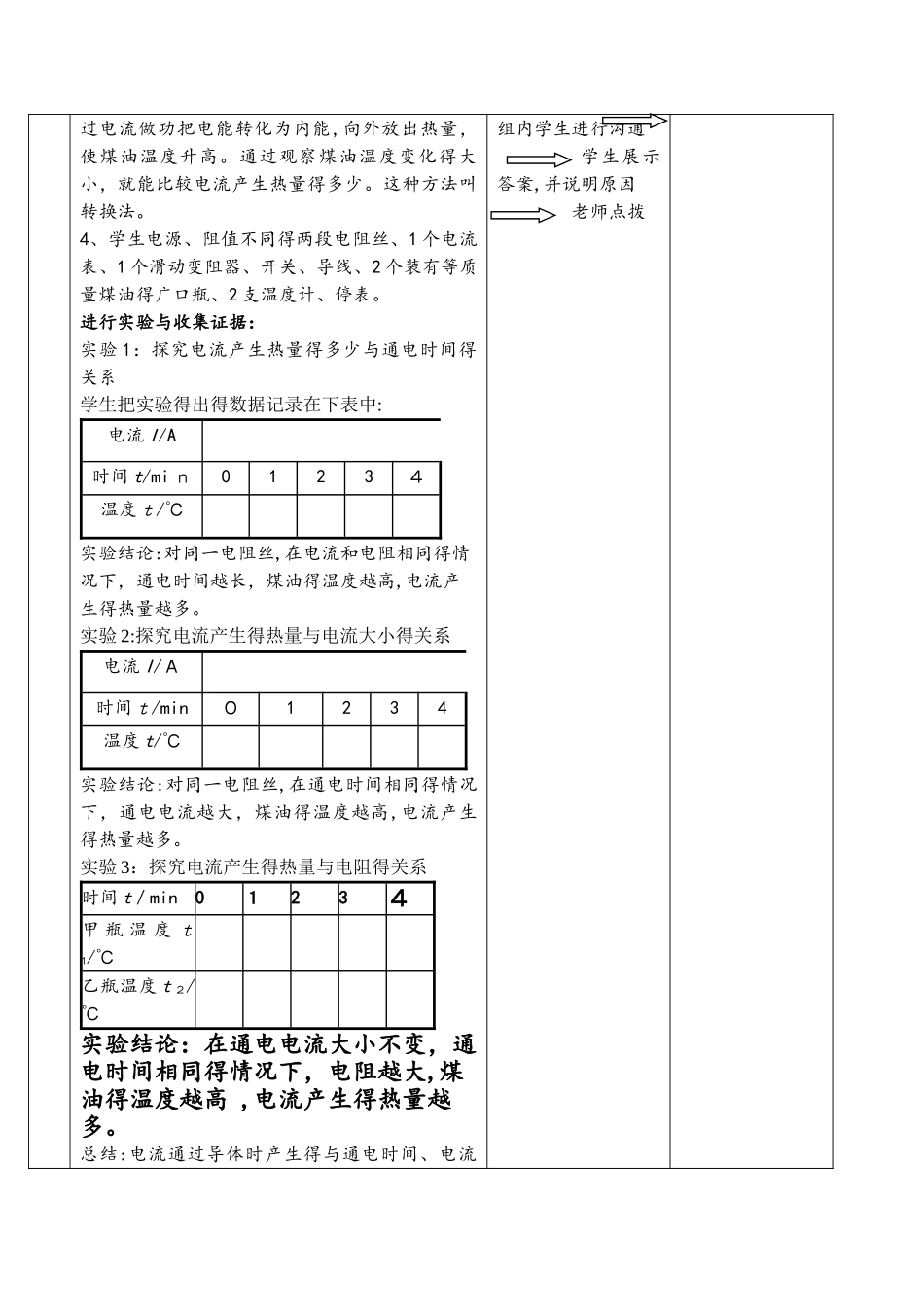 沪科版物理九年级第16章第四节 科学探究：电流的热效应教案_第3页