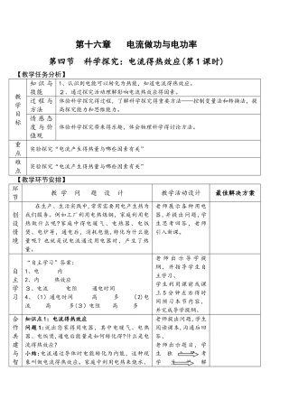 沪科版物理九年级第16章第四节 科学探究：电流的热效应教案