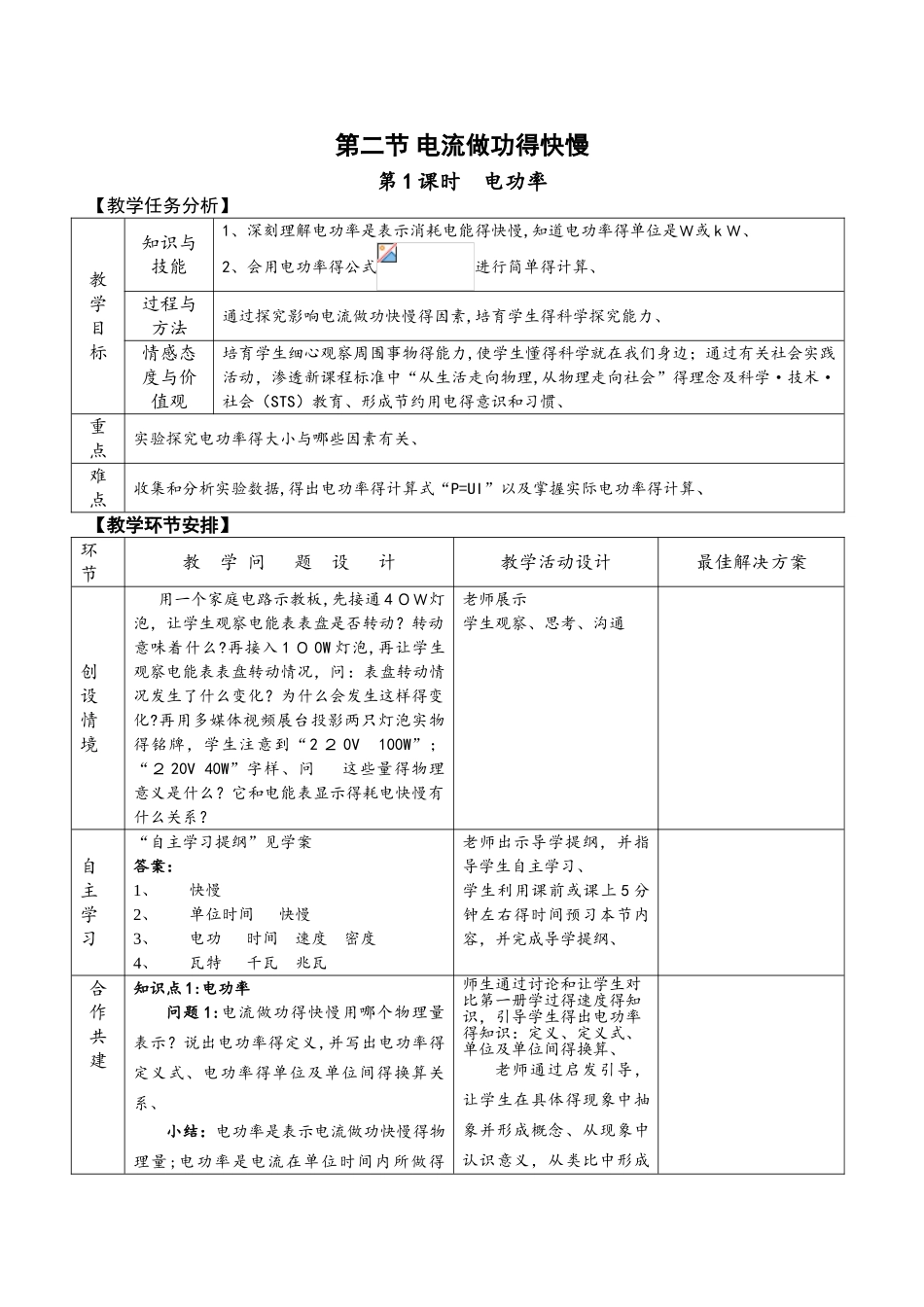 沪科版物理九年级第16章第二节 电流做功的快慢教案_第1页
