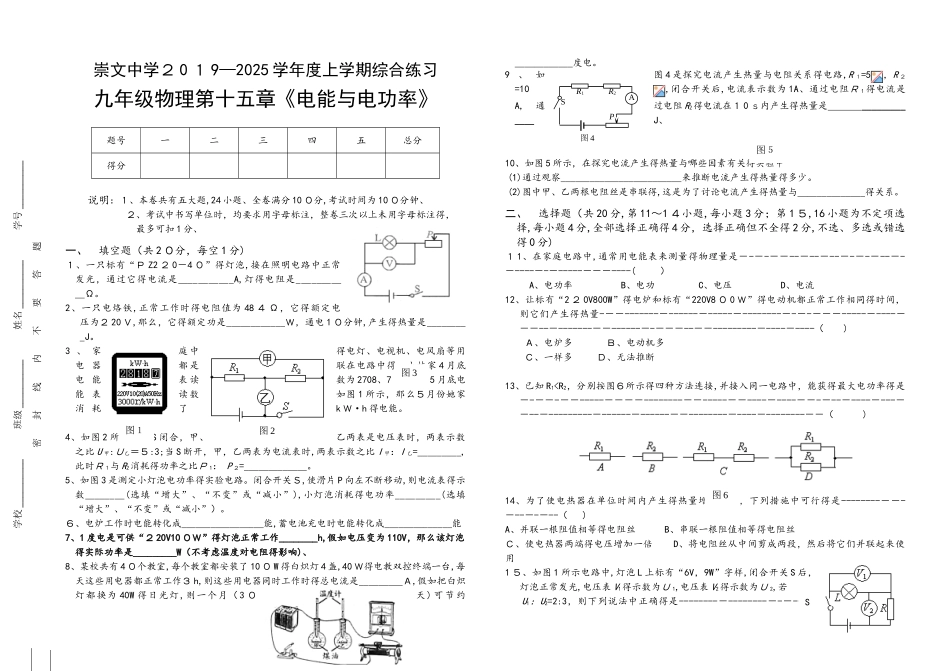 沪粤版九年级上册　第十五章《电能与电功率》单元测试卷_第1页