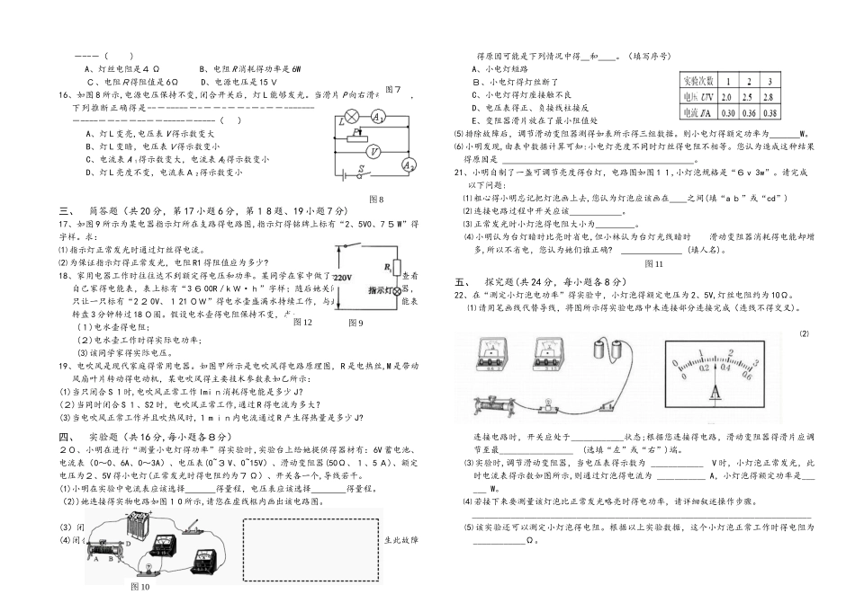 沪粤版九年级上册　第十五章《电能与电功率》单元测试卷_第2页