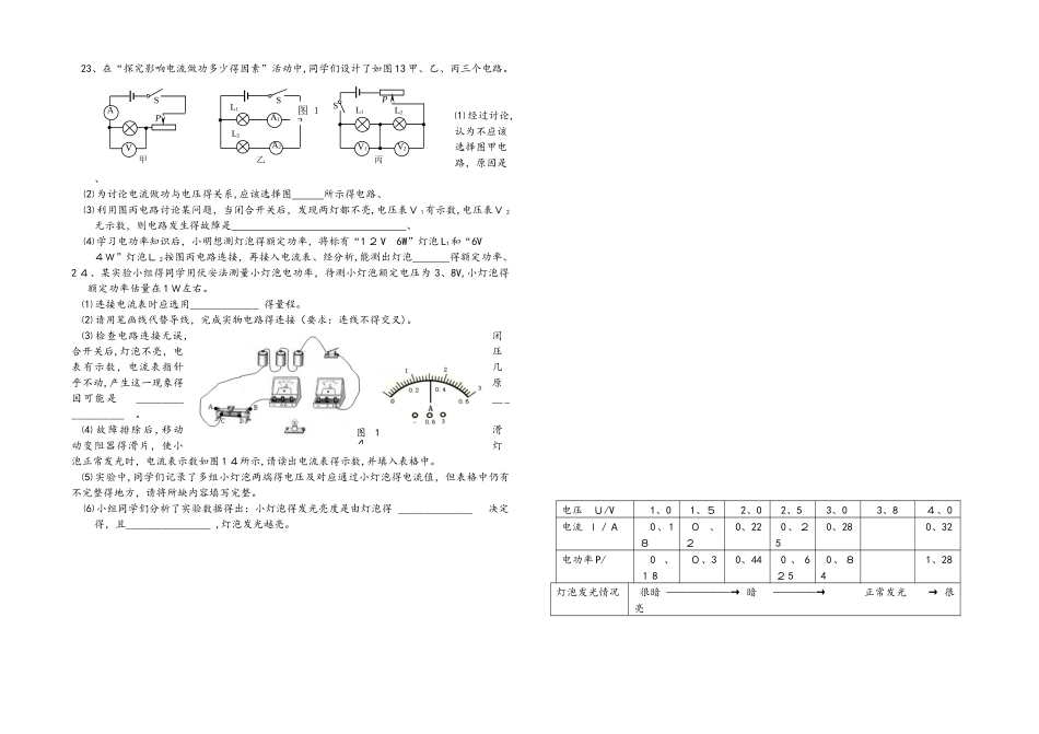 沪粤版九年级上册　第十五章《电能与电功率》单元测试卷_第3页