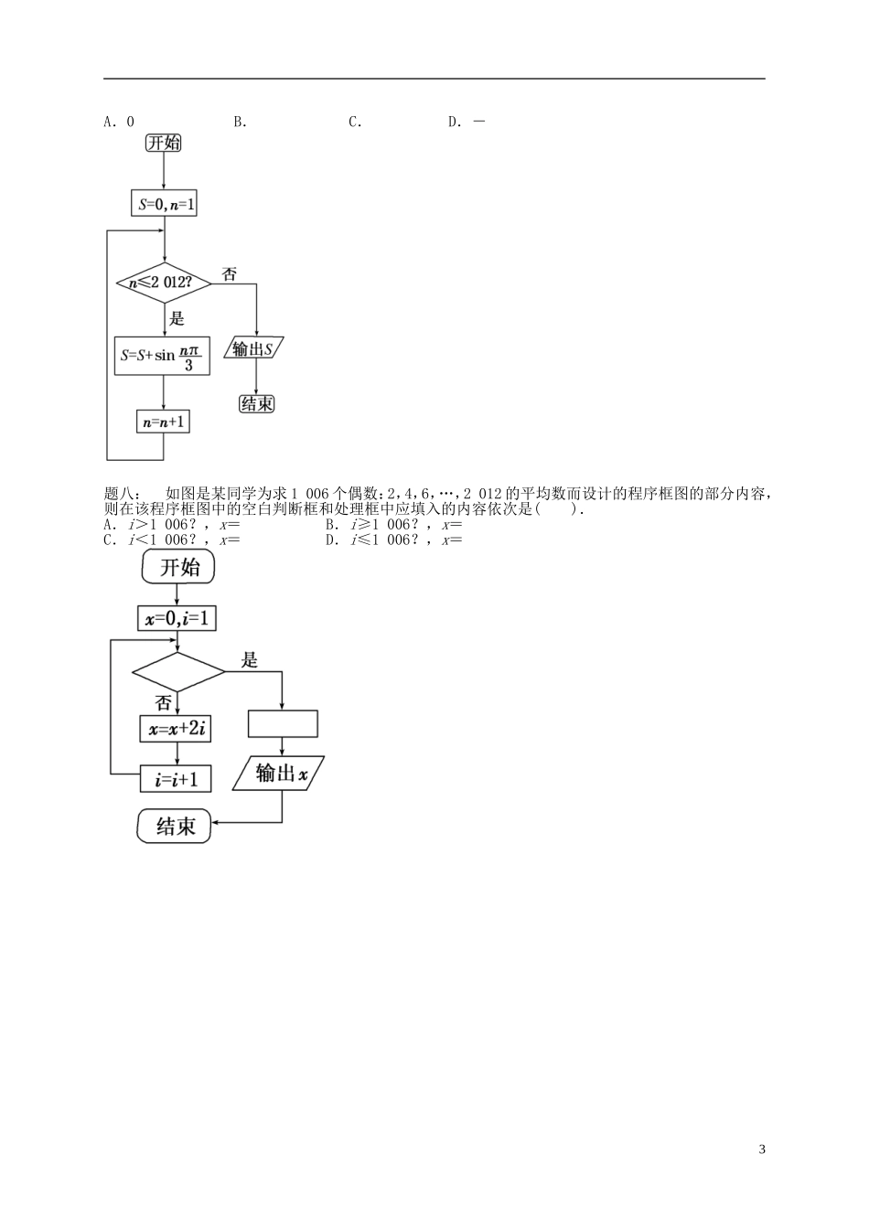 （同步复习精讲辅导）北京市2014-2015学年高中数学 算法与程序框图课后练习二（含解析）新人教A版必修3_第3页