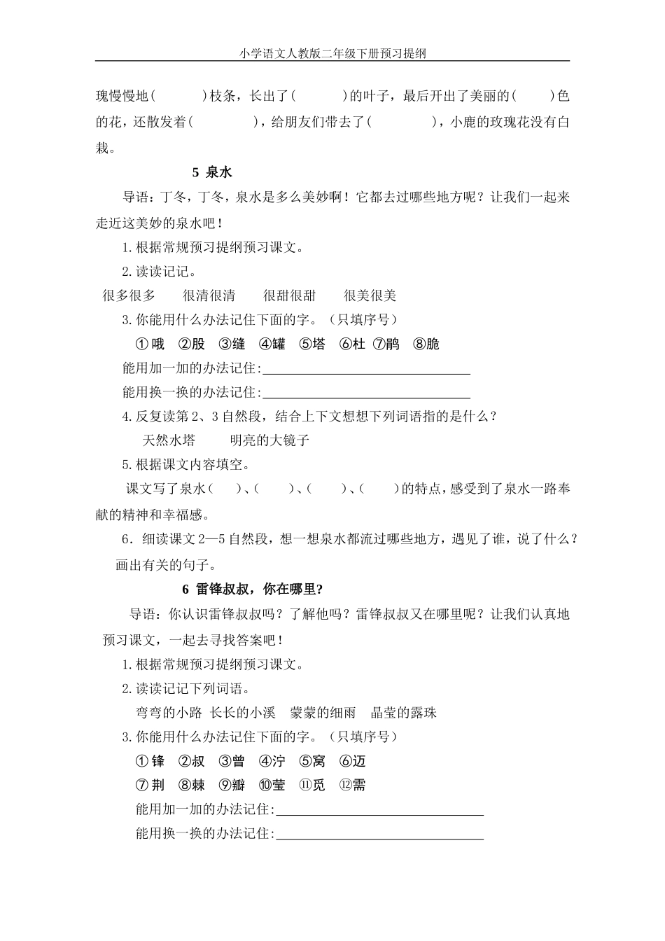 小学语文人教版二年级下册预习提纲_第3页