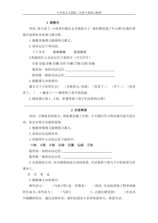 小学语文人教版二年级下册预习提纲