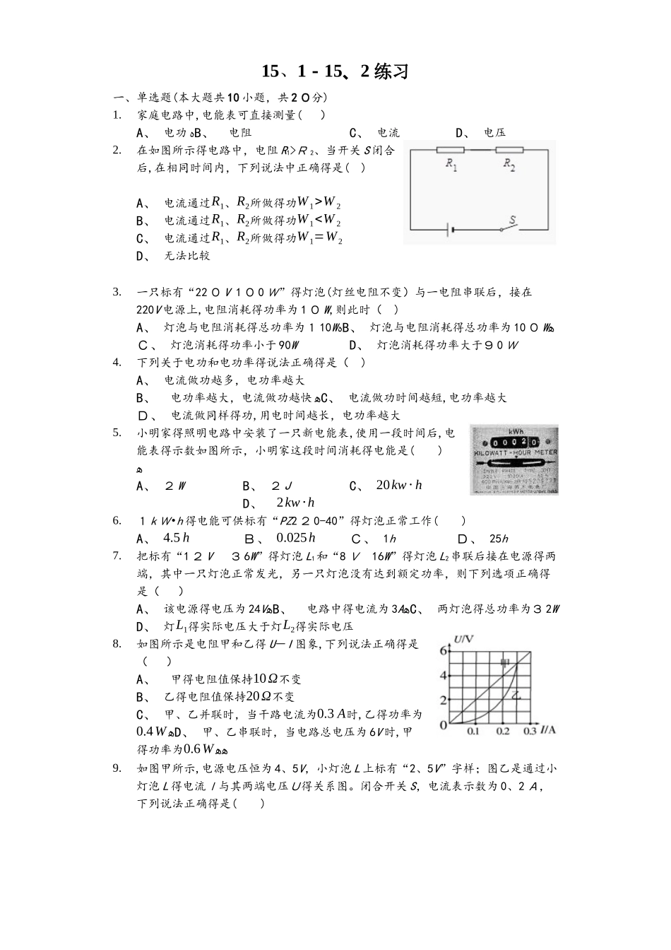 沪粤版九年级上册《15.1电功和但能15.2认识电功率》测试题（含答案）_第1页