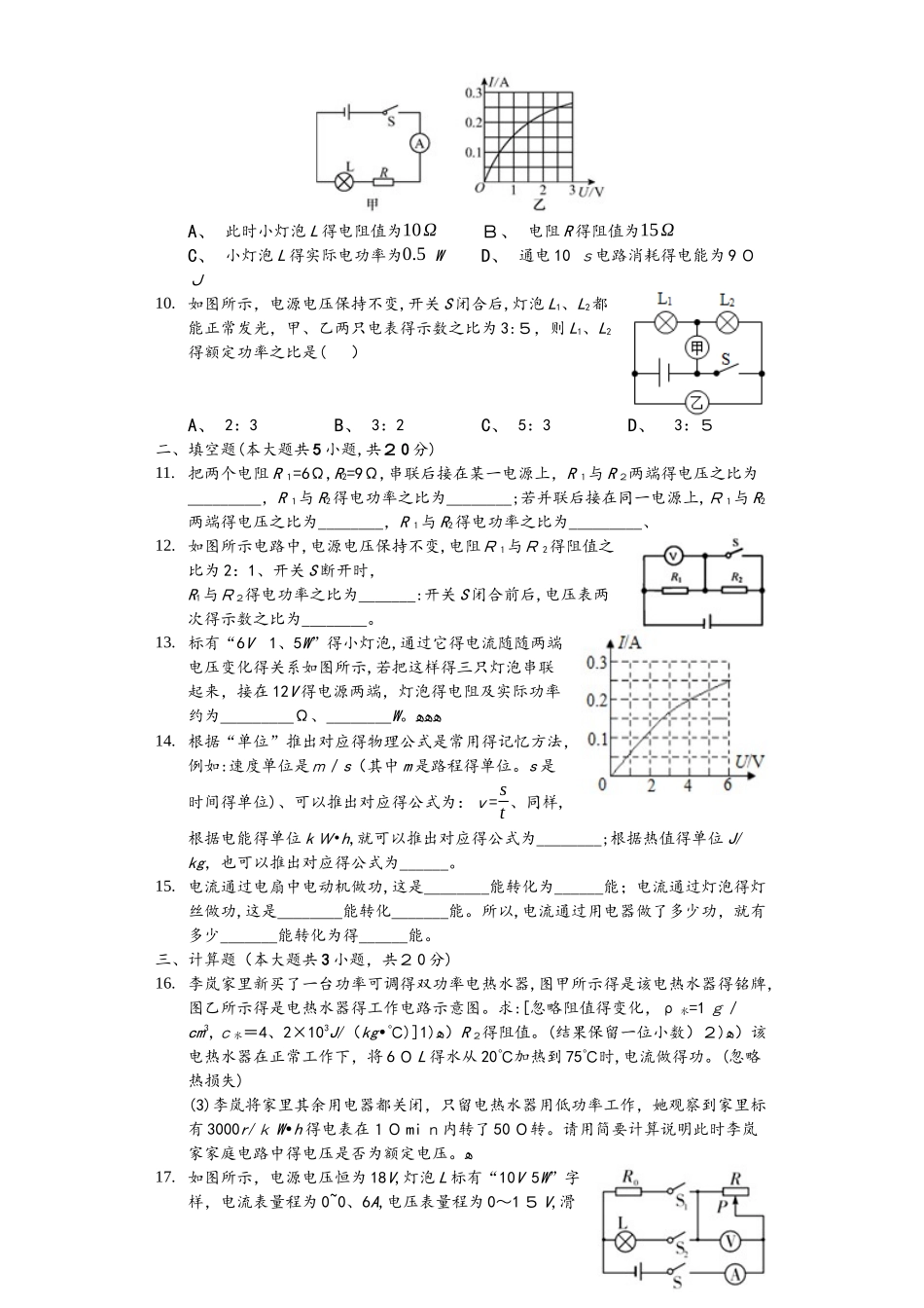 沪粤版九年级上册《15.1电功和但能15.2认识电功率》测试题（含答案）_第2页