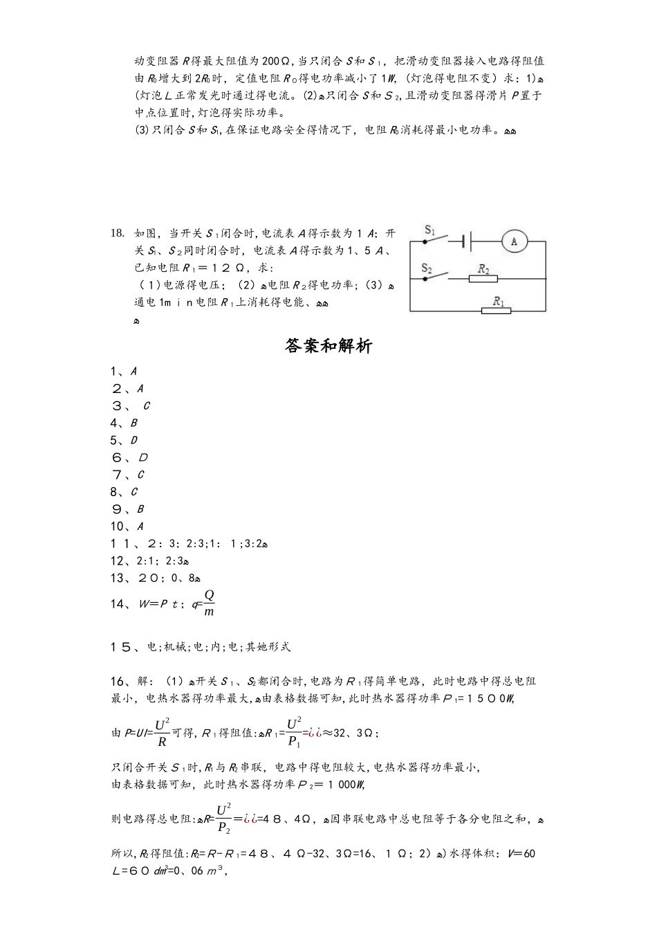 沪粤版九年级上册《15.1电功和但能15.2认识电功率》测试题（含答案）_第3页