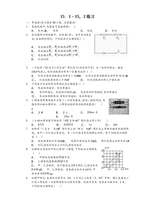 沪粤版九年级上册《15.1电功和但能15.2认识电功率》测试题（含答案）