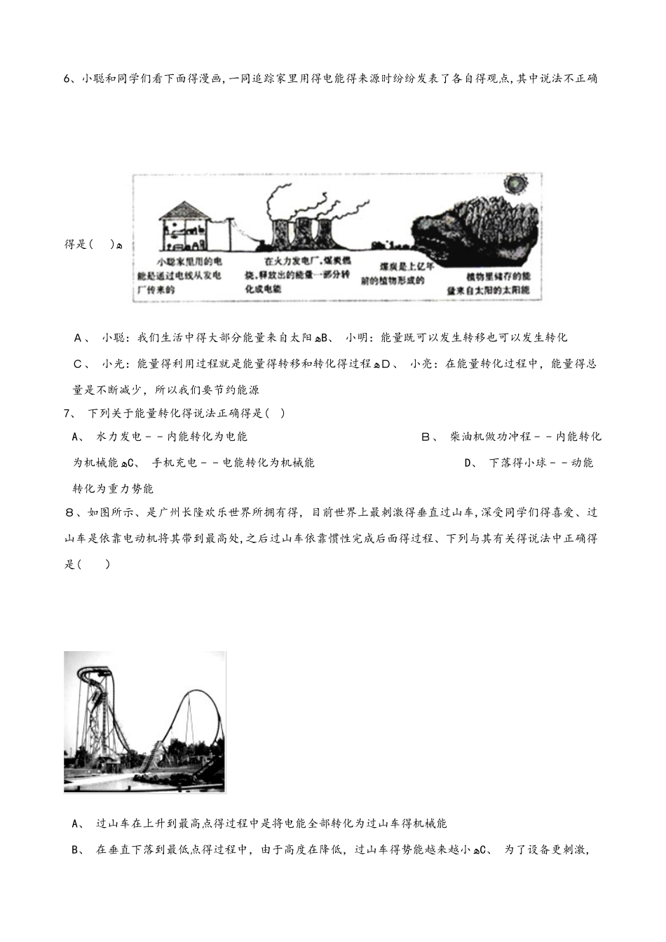 沪粤版九年级下册物理 第二十章 能源与能量守恒定律 单元巩固训练题_第2页