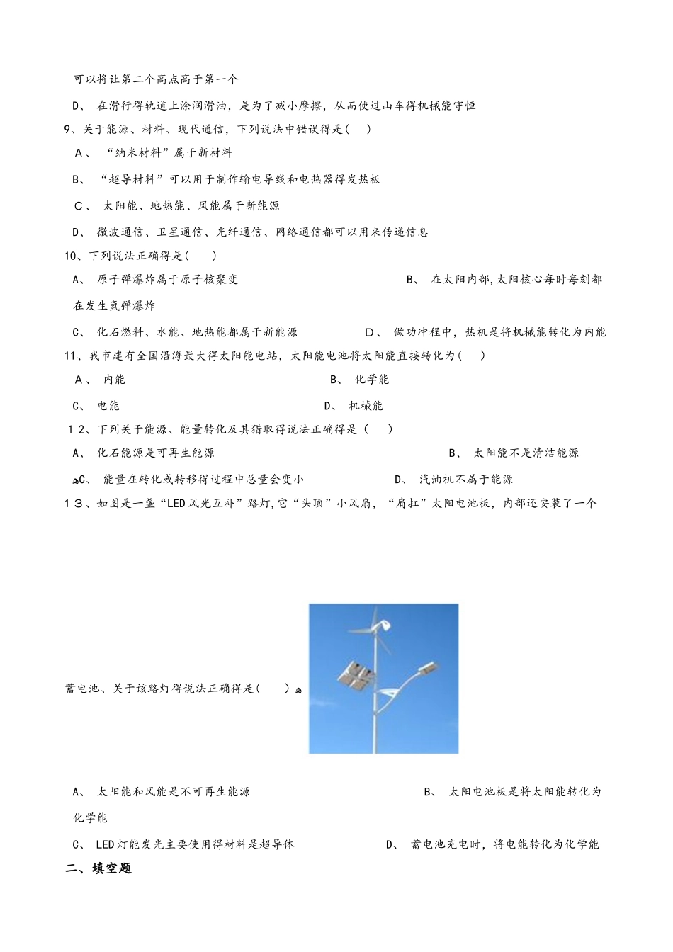 沪粤版九年级下册物理 第二十章 能源与能量守恒定律 单元巩固训练题_第3页