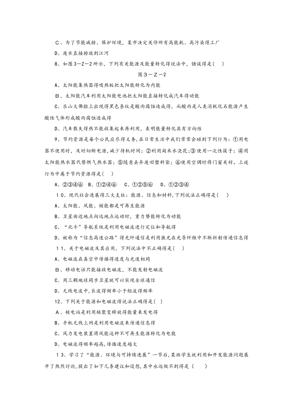 沪粤版九年级物理下册第十九、二十章　综合测试题_第2页