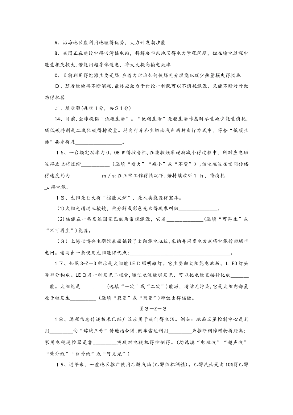 沪粤版九年级物理下册第十九、二十章　综合测试题_第3页