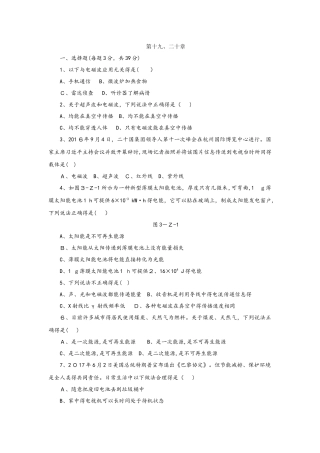 沪粤版九年级物理下册第十九、二十章　综合测试题