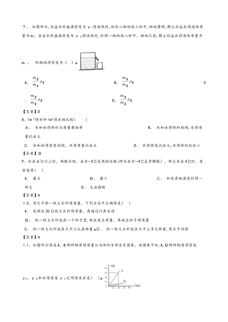 沪粤版八年级上册物理第五章 我们周围的物质 单元测试题_第2页