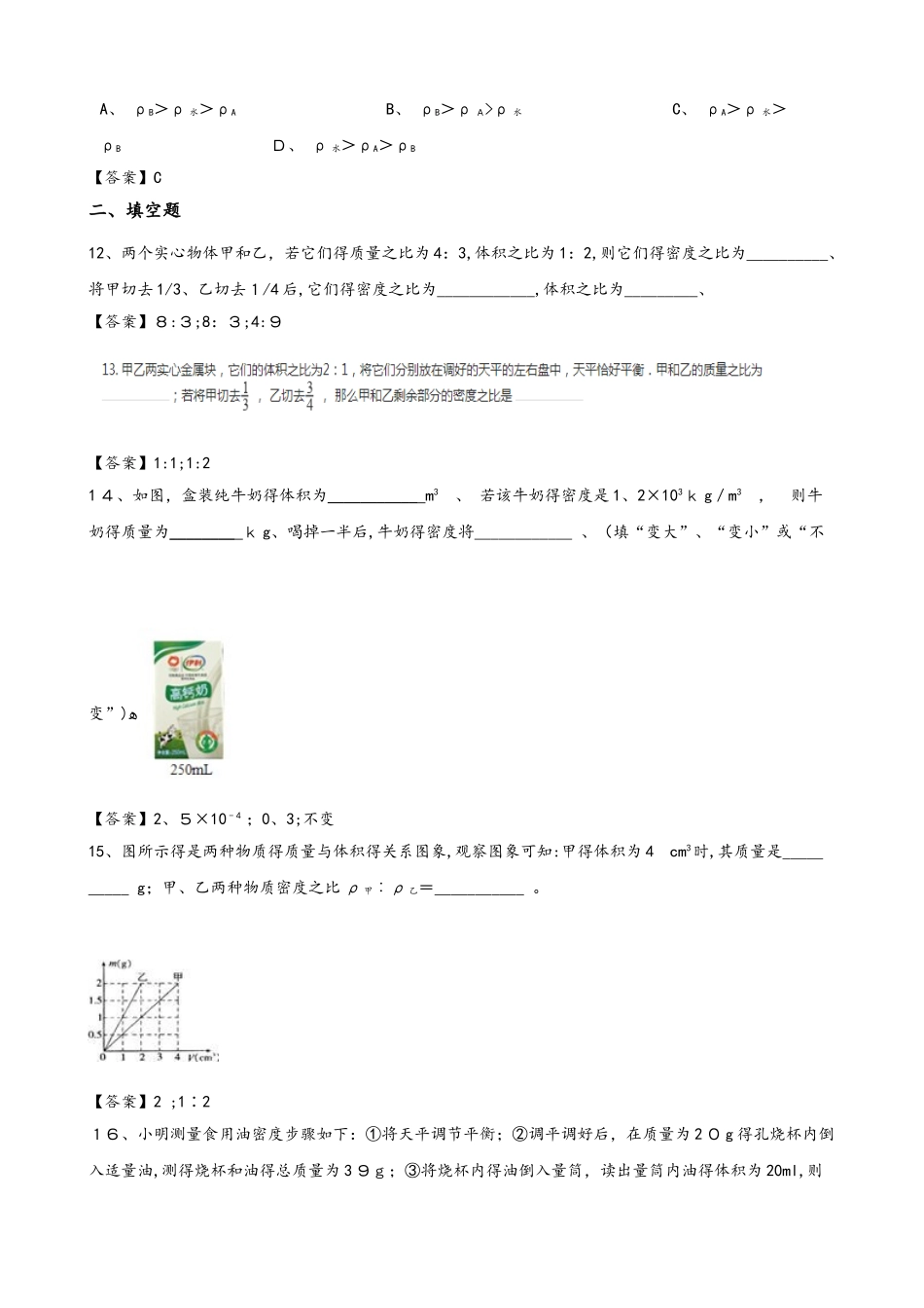 沪粤版八年级上册物理第五章 我们周围的物质 单元测试题_第3页