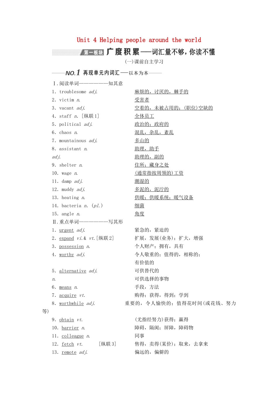 （全国通用）高考英语一轮复习 Unit 4 Helping people around the world讲义（含解析）牛津译林版选修6-牛津版高三选修6英语学案_第1页