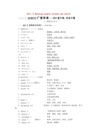 （全国通用）高考英语一轮复习 Unit 4 Helping people around the world讲义（含解析）牛津译林版选修6-牛津版高三选修6英语学案