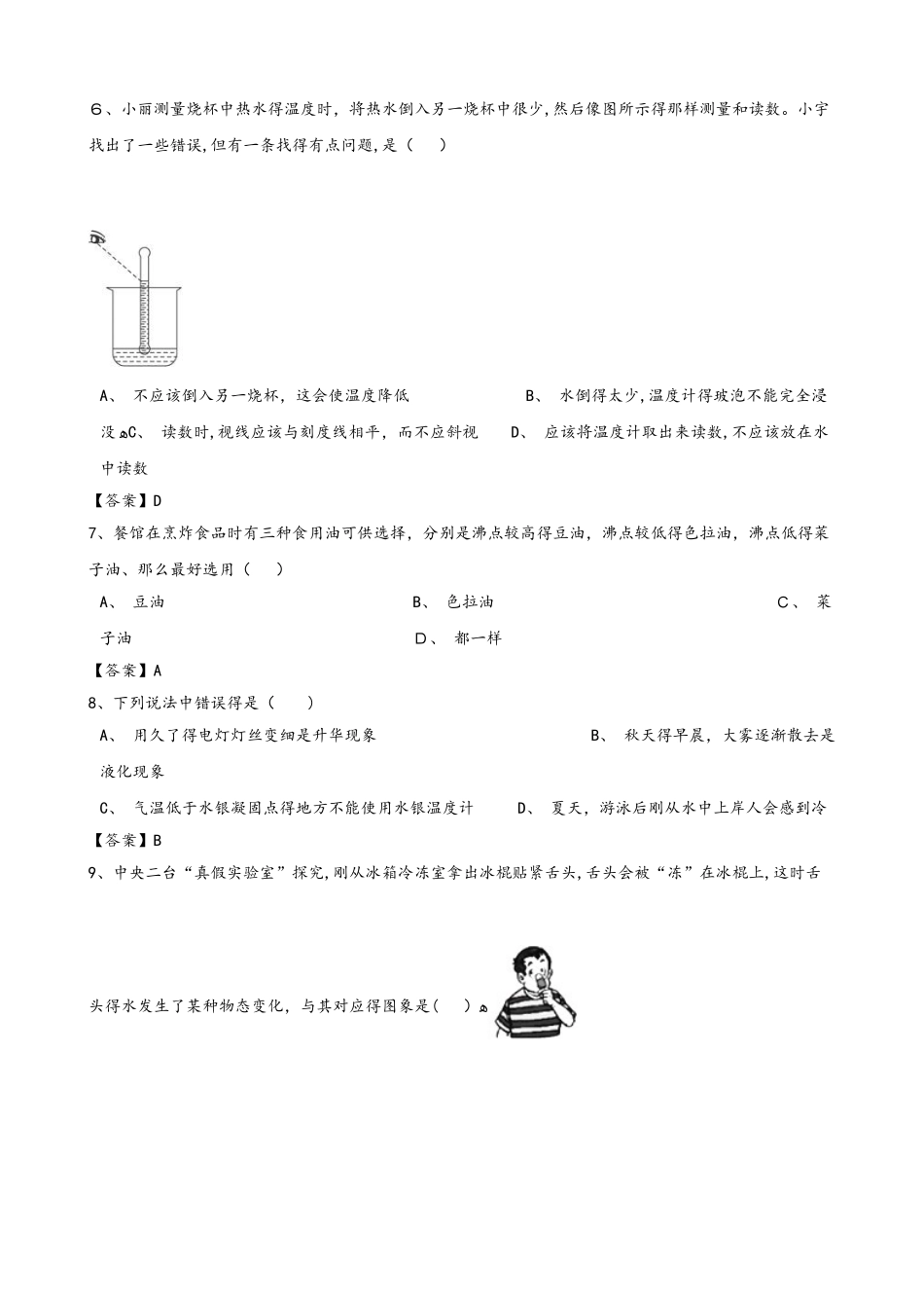 沪粤版八年级上册物理第四章 物质形态及其变化 单元测试题_第2页