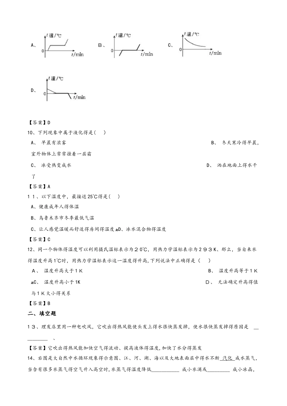 沪粤版八年级上册物理第四章 物质形态及其变化 单元测试题_第3页