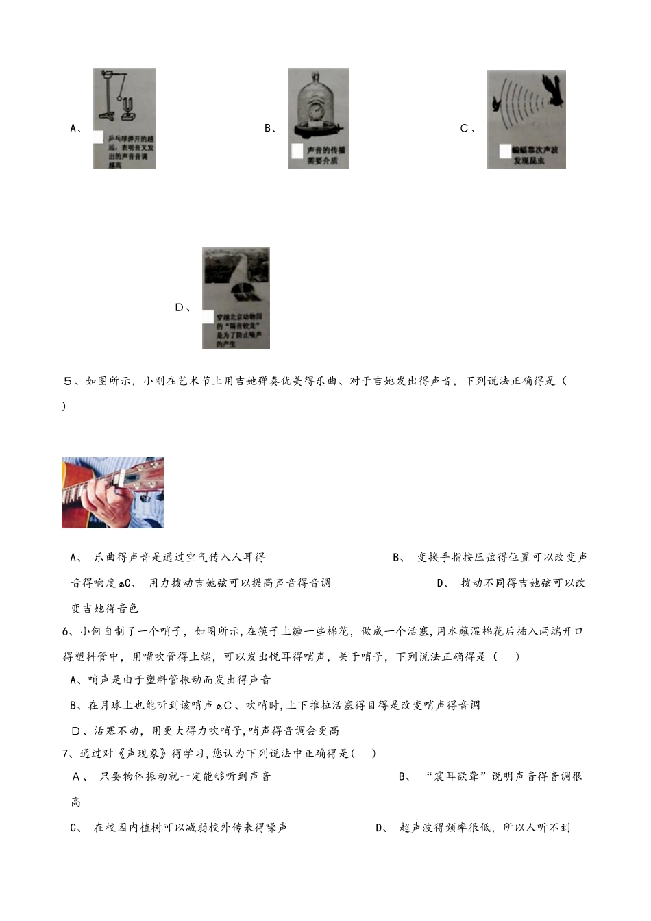 沪粤版八年级上册物理章节练习题：第二章 声音与环境_第2页