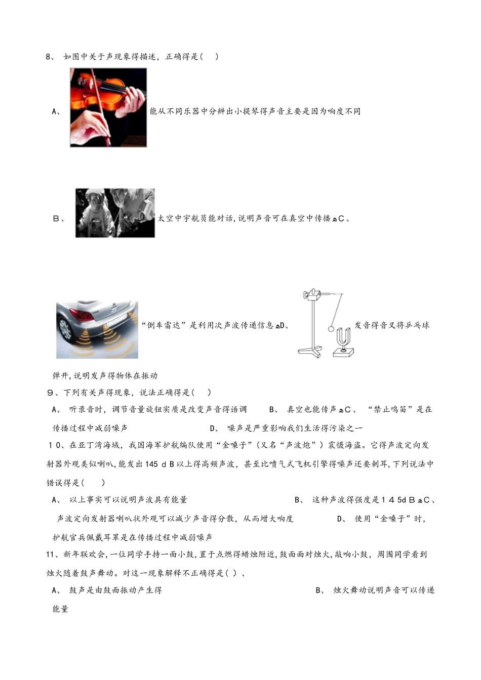 沪粤版八年级上册物理章节练习题：第二章 声音与环境_第3页