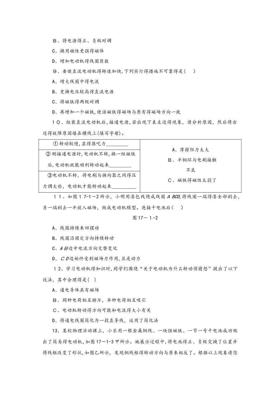 沪粤版九年级物理下册同步练习：“17．1　关于电动机转动的猜想_第2页