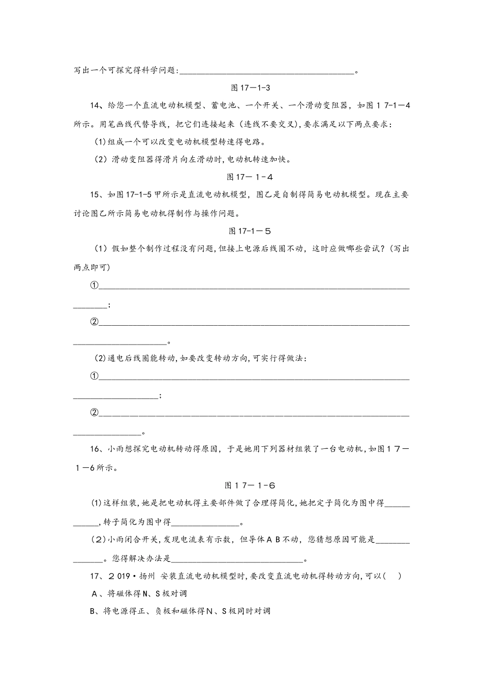 沪粤版九年级物理下册同步练习：“17．1　关于电动机转动的猜想_第3页