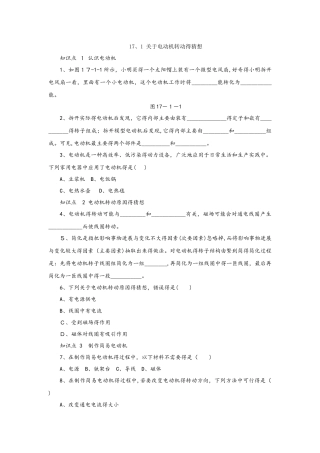 沪粤版九年级物理下册同步练习：“17．1　关于电动机转动的猜想