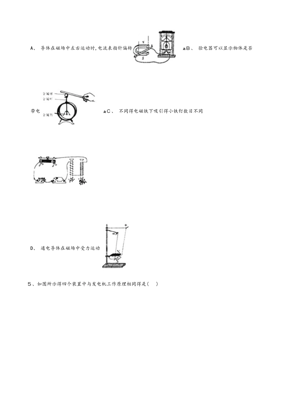 沪粤版九年级下册物理 第十七章 电动机与发电机 单元巩固训练题_第2页