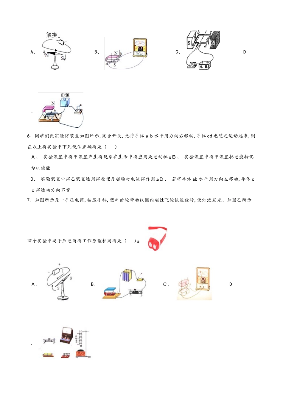 沪粤版九年级下册物理 第十七章 电动机与发电机 单元巩固训练题_第3页