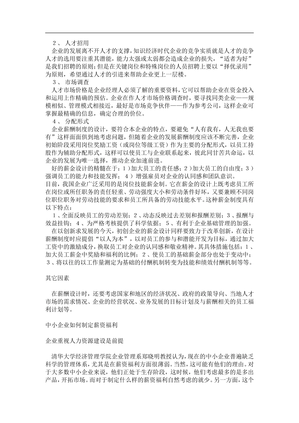 新兴（办）公司的激励机制_第2页
