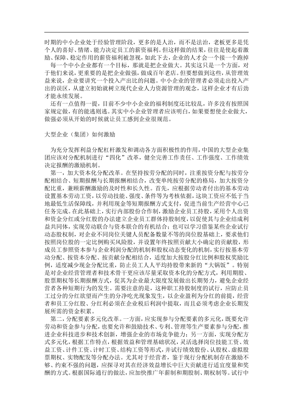 新兴（办）公司的激励机制_第3页