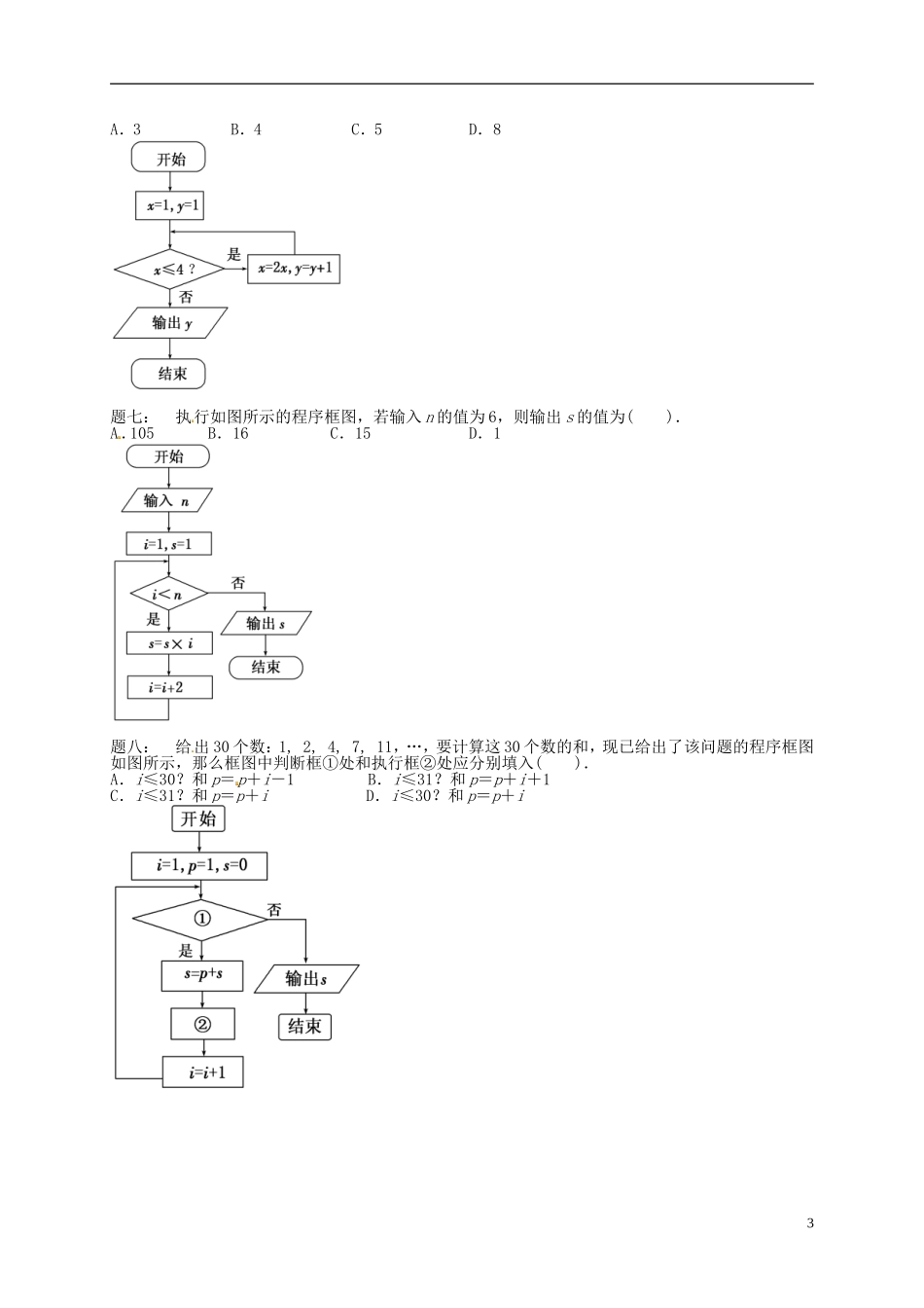 （同步复习精讲辅导）北京市2014-2015学年高中数学 算法与程序框图课后练习一（含解析）新人教A版必修3_第3页