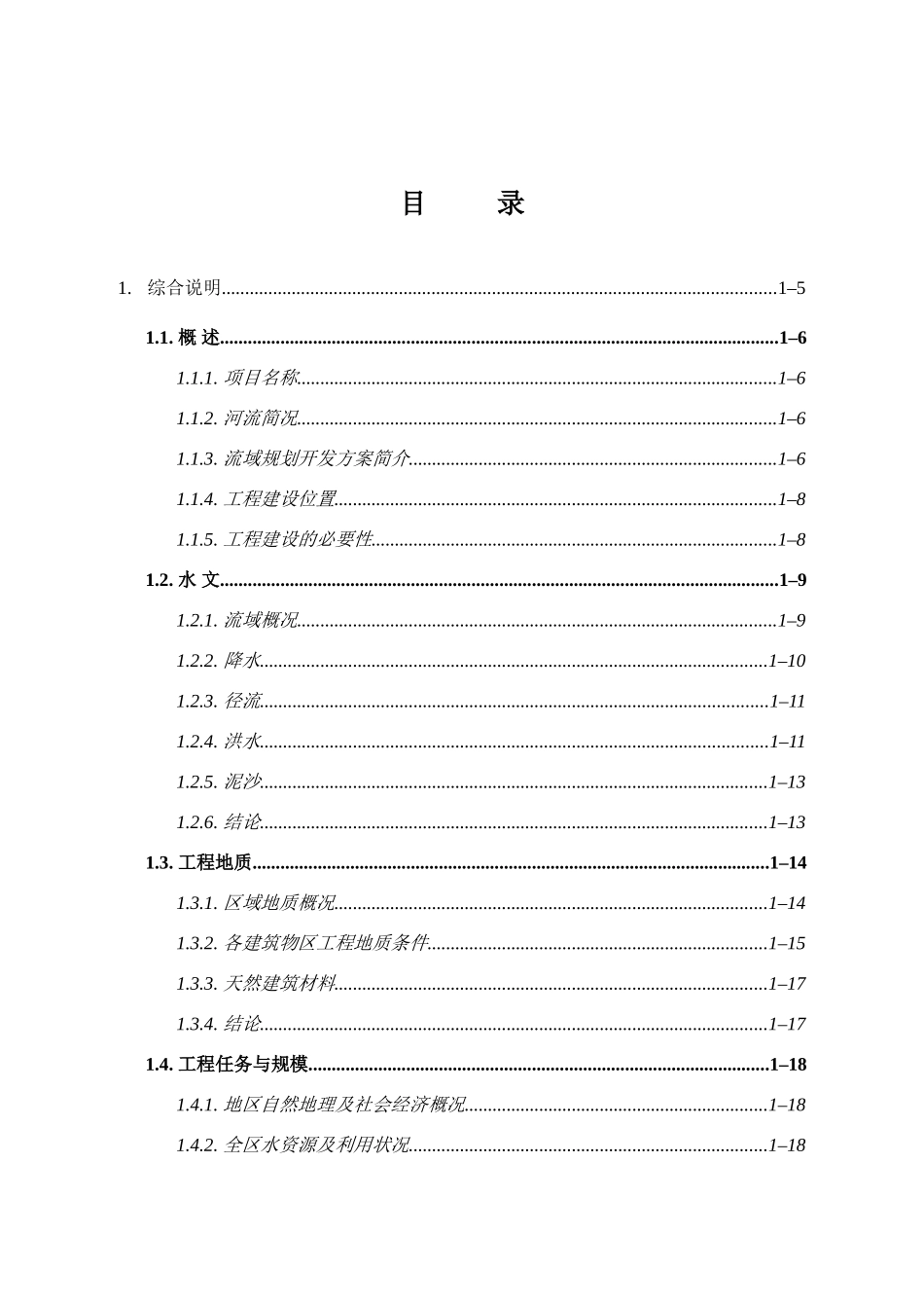 河东三级水电站工程可行性研究报告_第2页