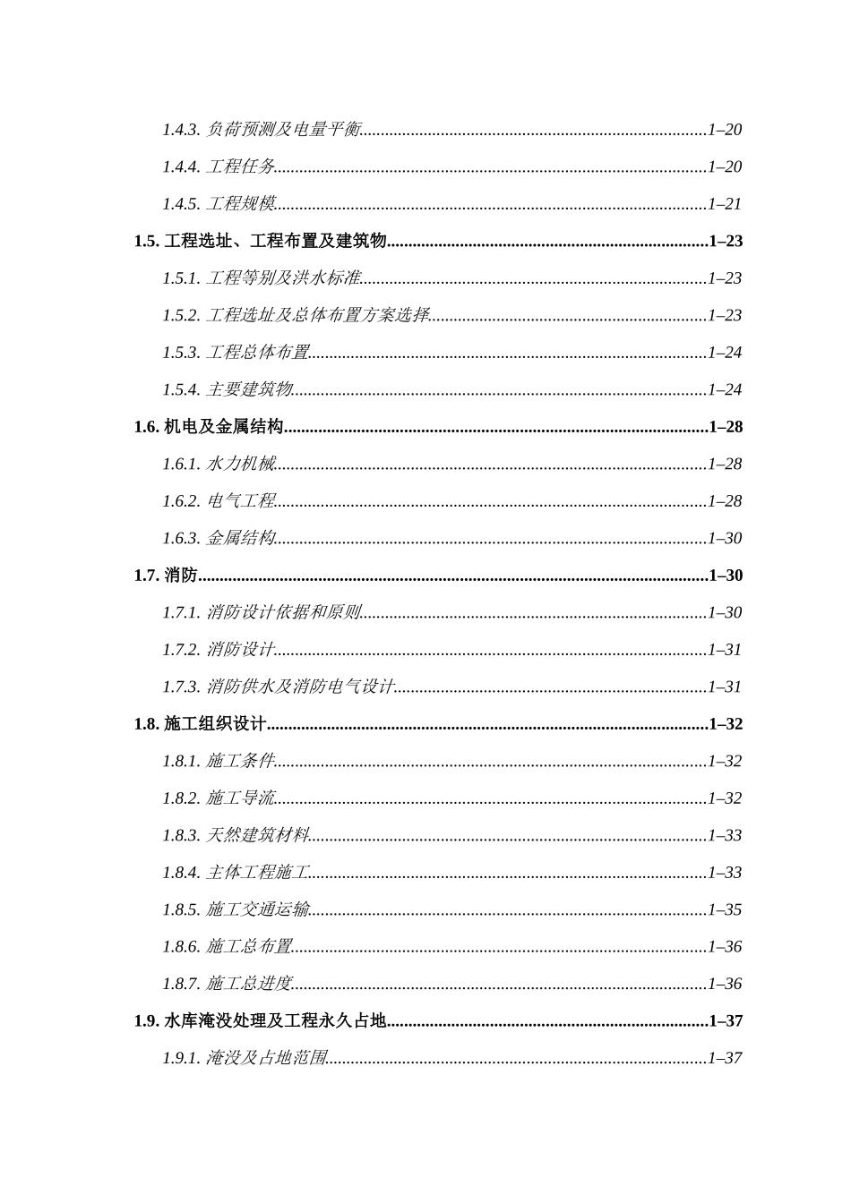 河东三级水电站工程可行性研究报告_第3页