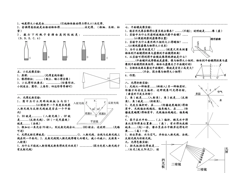 沪粤版八年级物理上册实验题复习_第2页