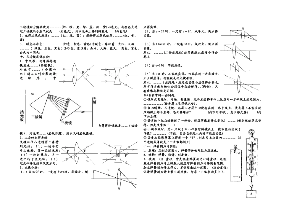 沪粤版八年级物理上册实验题复习_第3页