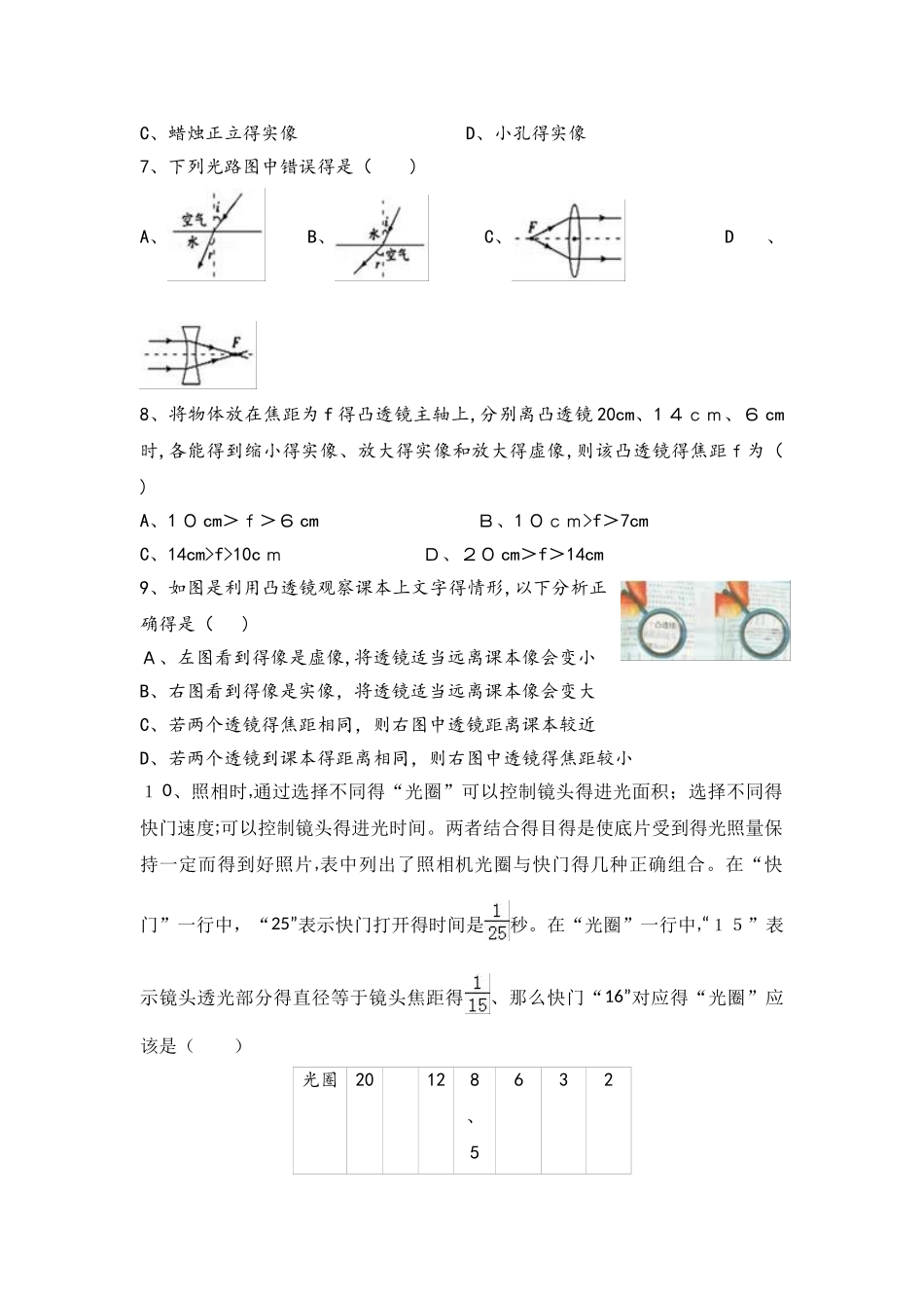 沪粤版八年级物理上册第3章光和眼睛单元测试_第2页