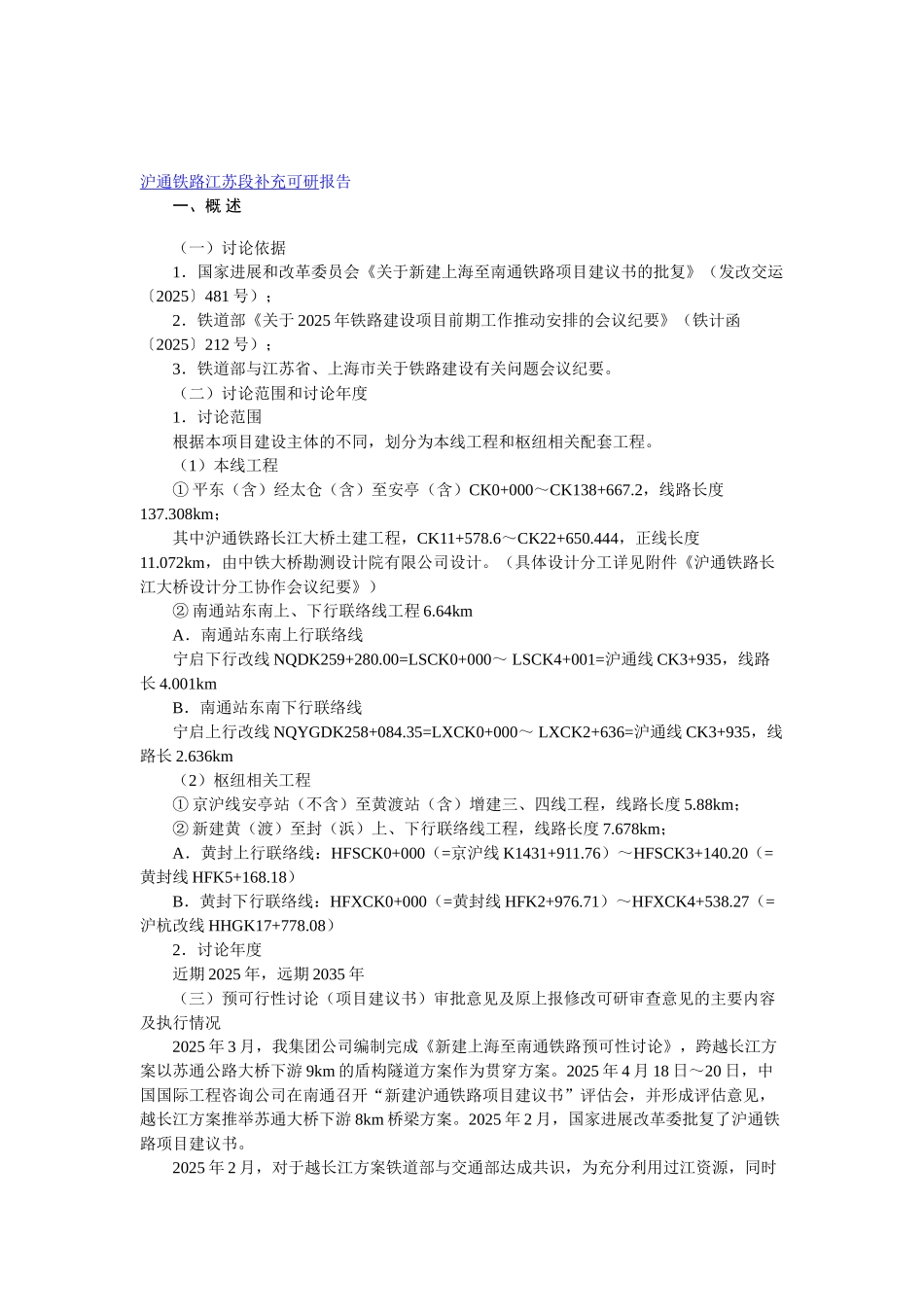 沪通铁路江苏段补充可研报告_第2页