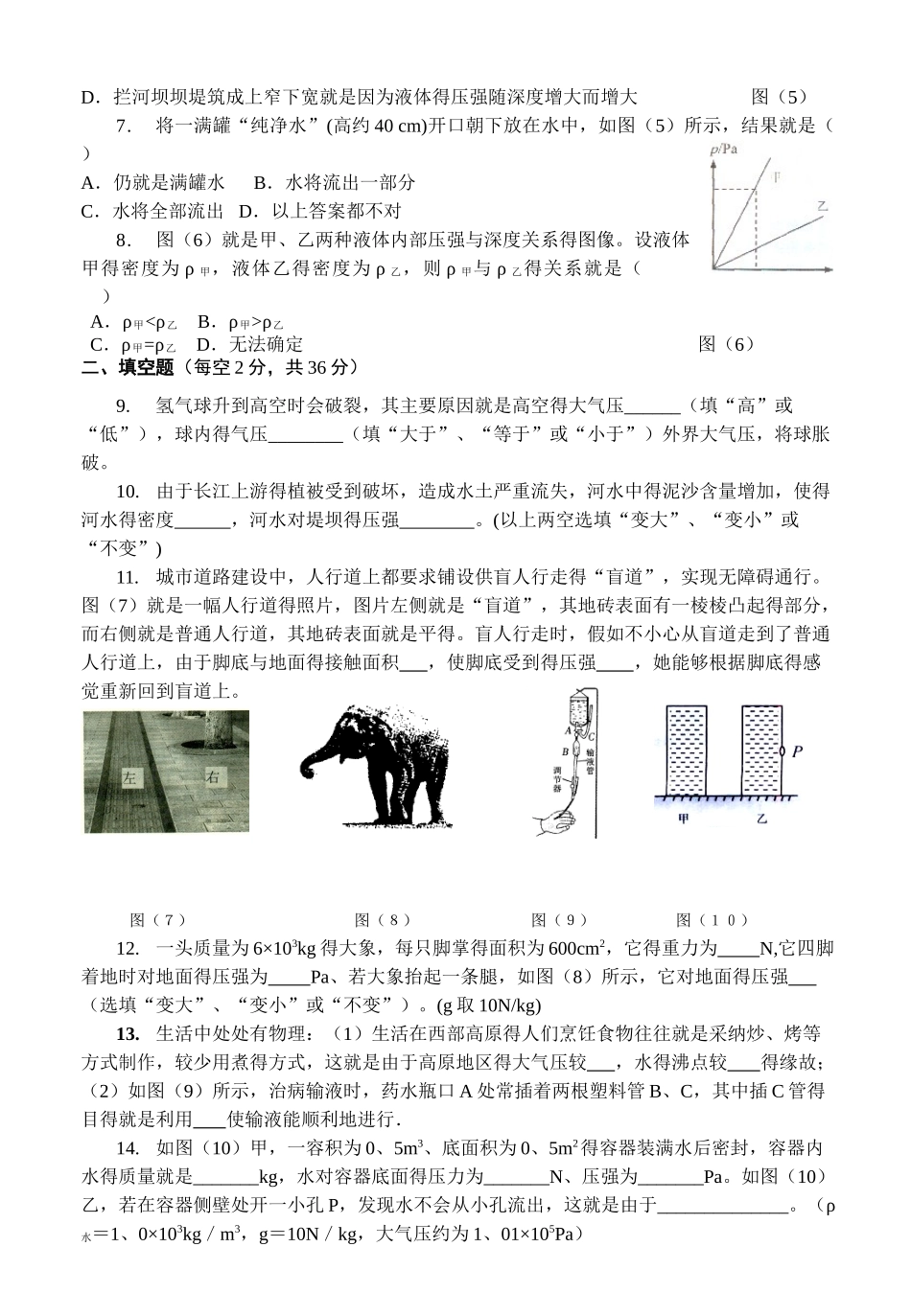 沪粤版第八章《神奇的压强》单元测试含答案)_第2页
